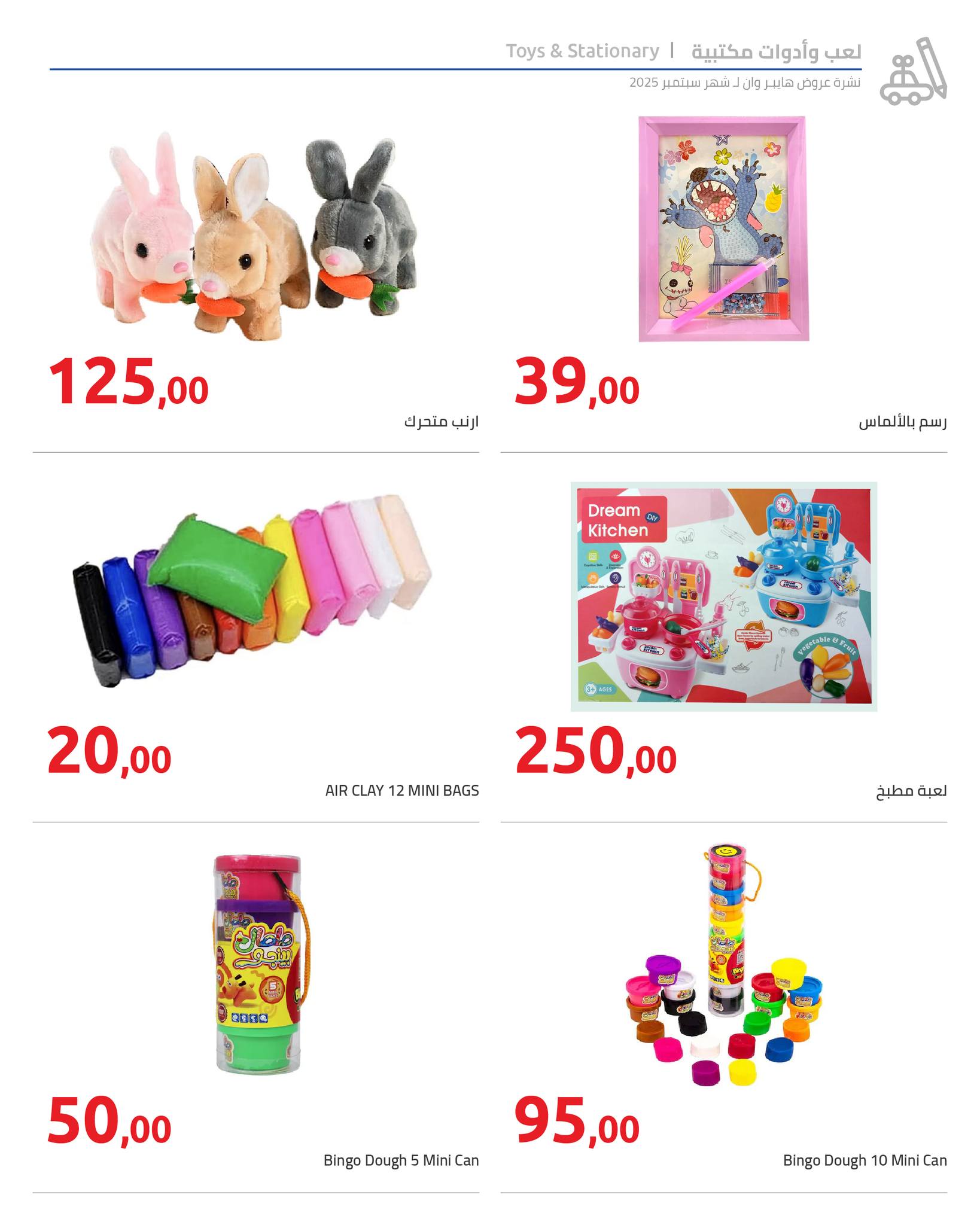 hyper-one offers from 25sep to 2sep 2025 عروض هايبر وان من 25 سبتمبر حتى 2 سبتمبر 2025 صفحة رقم 102